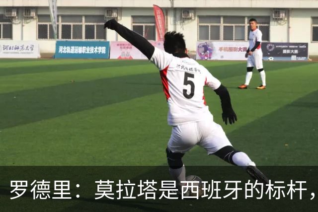 罗德里：莫拉塔是西班牙的标杆，作为队长我常向他和卡瓦哈尔请教